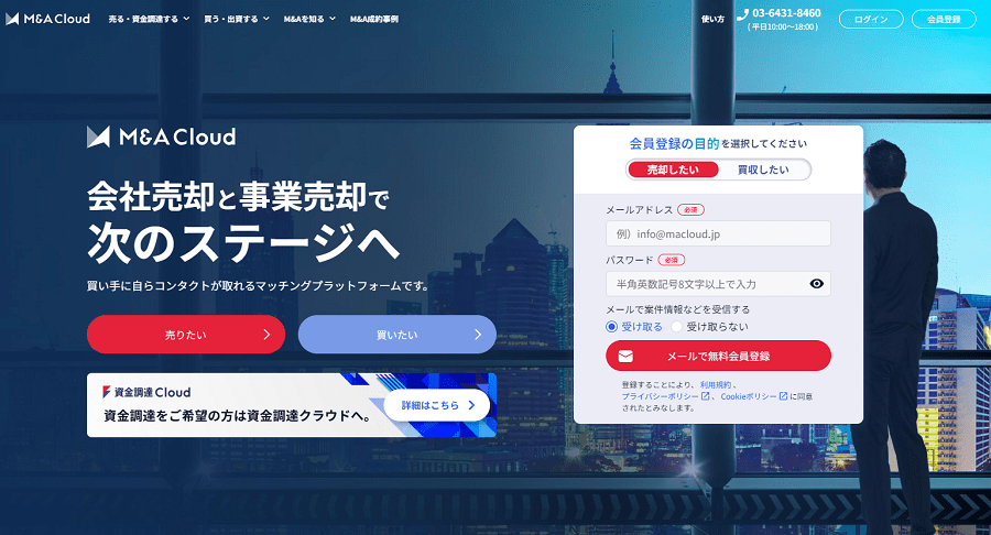M&Aクラウド トップページ