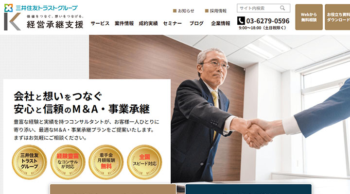 経営承継支援