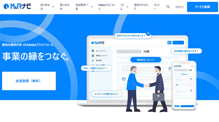 M&Aナビ