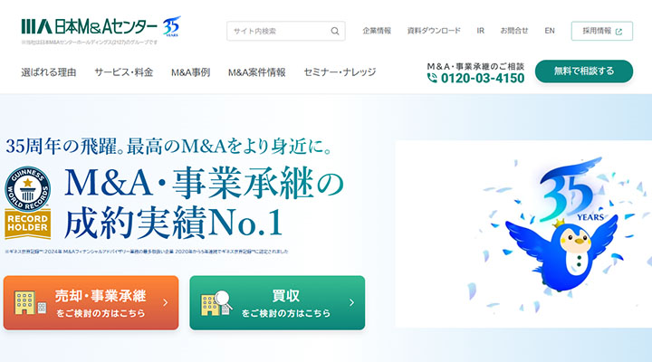 日本M&Aセンター