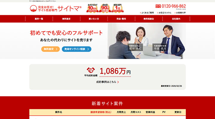 サイトマ