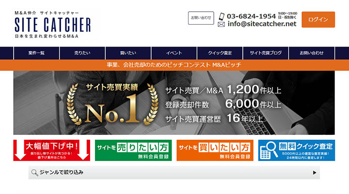 サイトキャッチャー