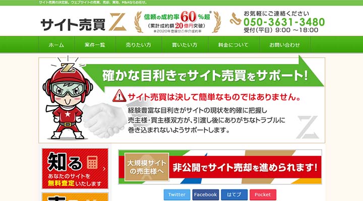 サイト売買Z