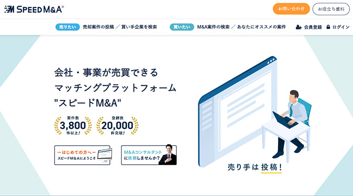 スピードM&A