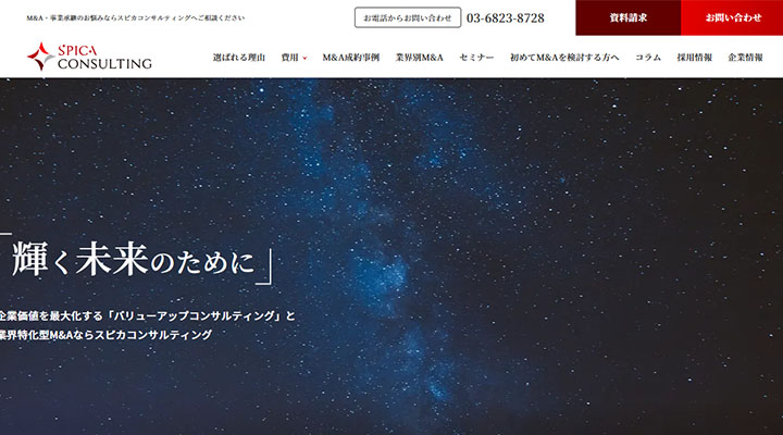 スピカコンサルティング