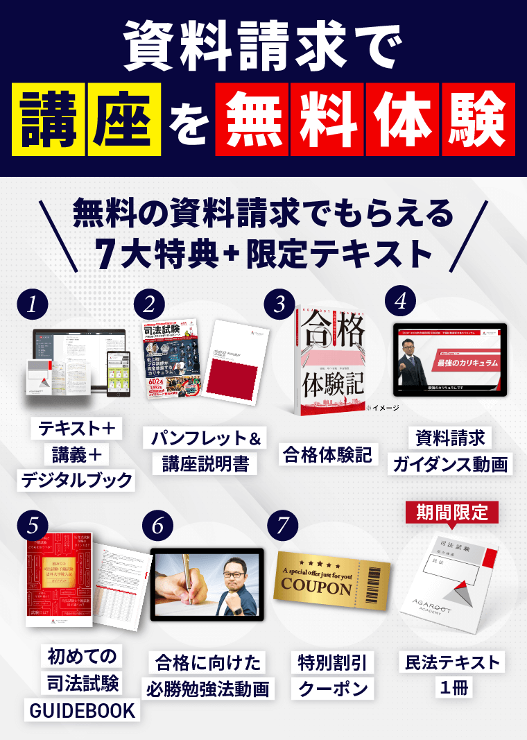 LECの司法試験・予備試験講座の評判、口コミを調査！テキストや費用