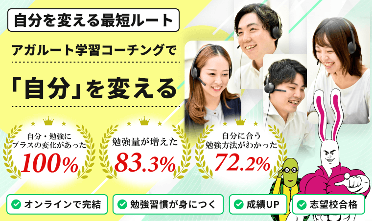 アガルート学習コーチング