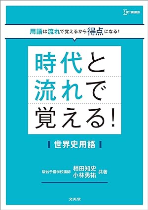 世界史のおすすめ参考書10選！選び方も解説｜オンライン塾・家庭教師のアガルートコーチング