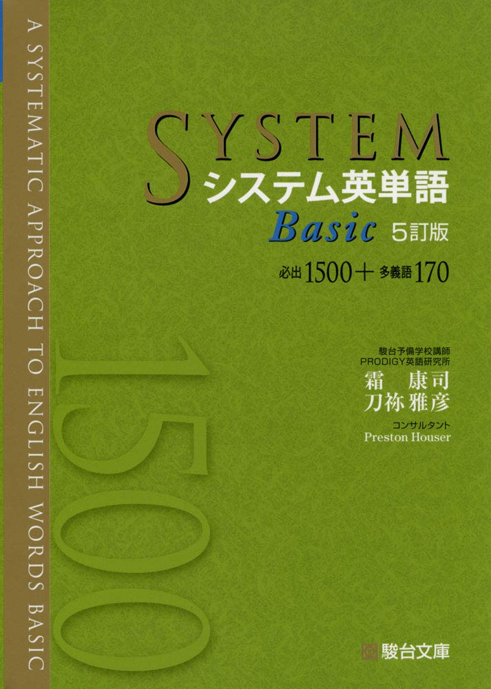 システム英単語」はどんな人におすすめ？難易度・使い方・勉強法を解説！｜オンライン塾・家庭教師のアガルートコーチング