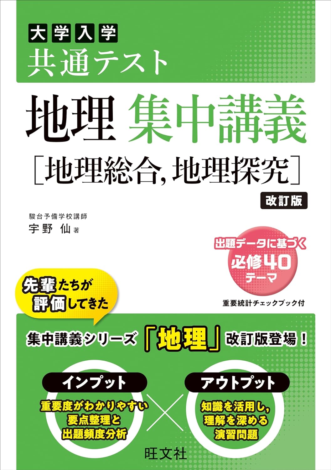 共通テスト地理】参考書・問題集のおすすめ6選！選び方の