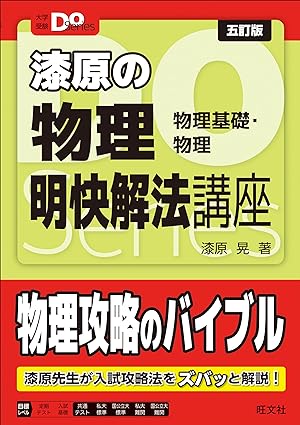 高校物理のおすすめ参考書・問題集7選＆勉強法ポイント具体策5つ｜オンライン塾・家庭教師のアガルートコーチング