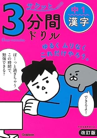 中学生向け漢字ドリルおすすめ15選！漢字練習ワーク・問題集