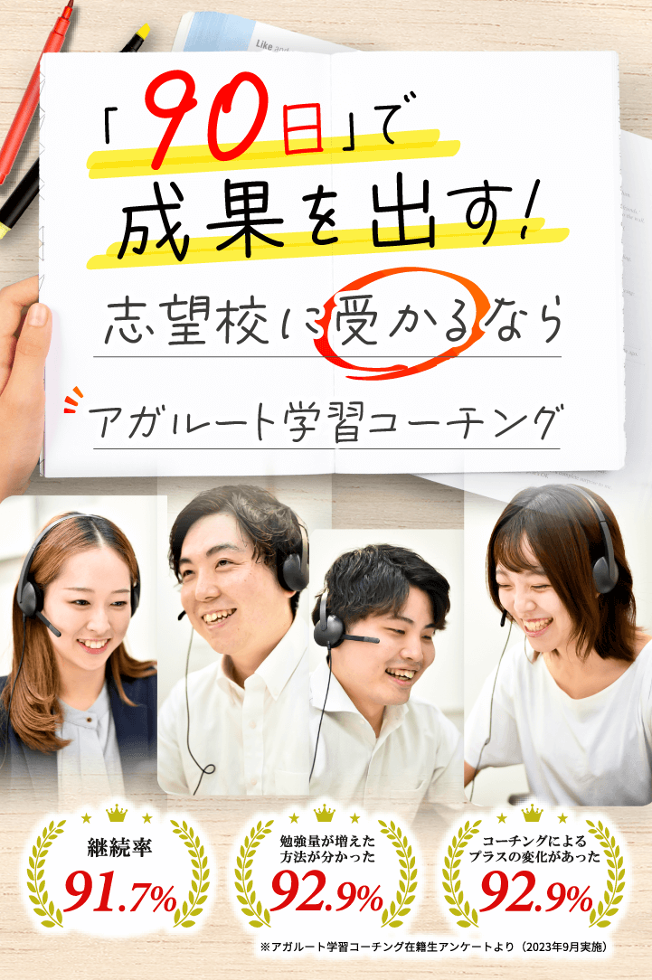 成果が出る！勉強を変えるならアガルート学習コーチング　継続率97.7% 勉強量が増えた方法が分かった92.9% コーチングによるプラスの変化があった92.9%