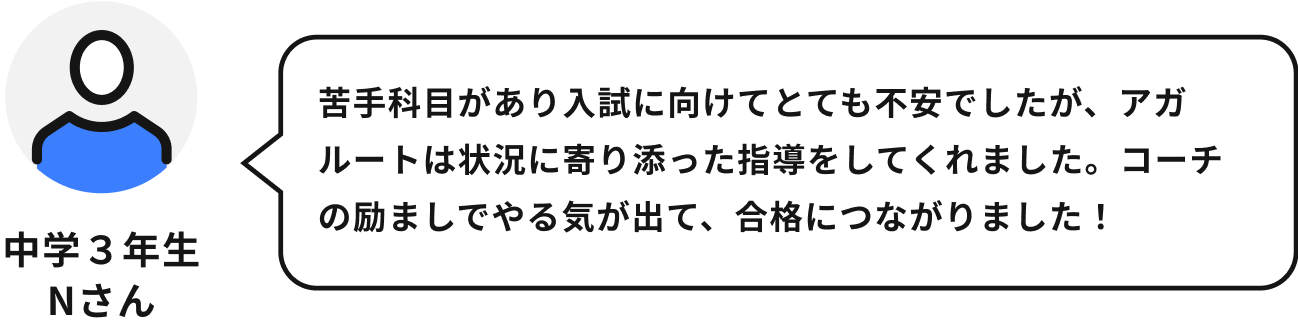 【アガルートコーチング】中学生の合格実績2