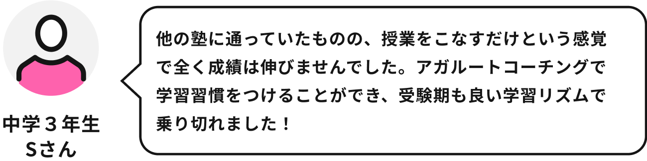 【アガルートコーチング】中学生の合格実績3
