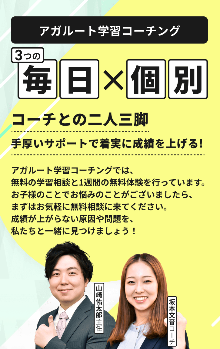 アガルート学習コーチング3つの毎日×個別 コーチとの二人三脚手厚いサポートで着実に成績を上げる!