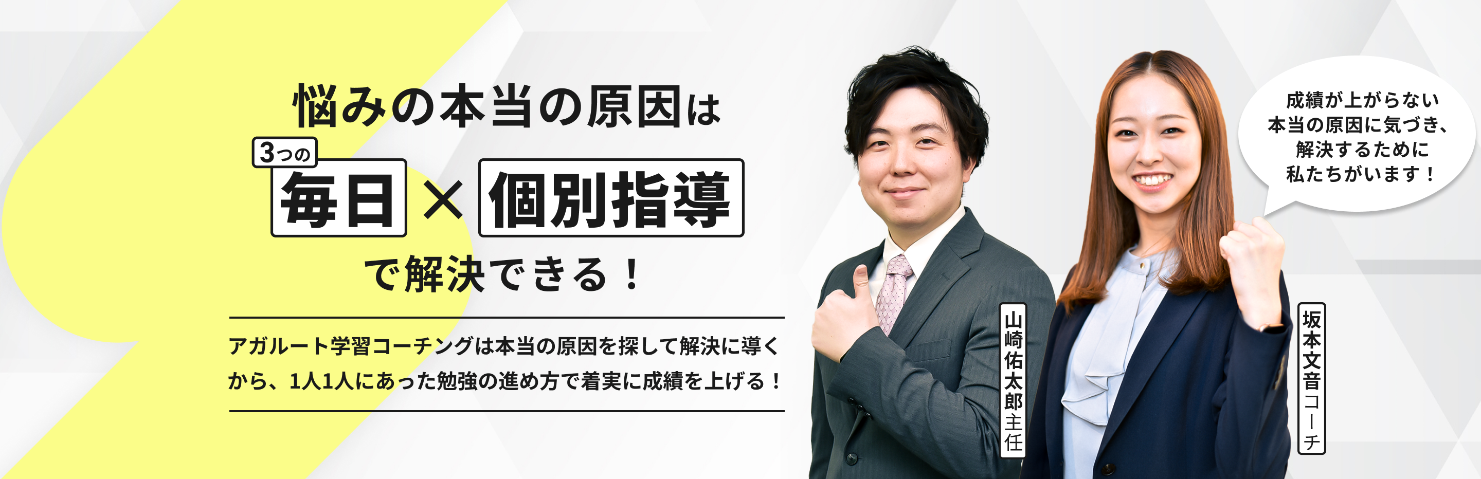 悩みの本当の原因は3つの毎日×個別指導で解決できる!アガルート学習コーチングは本当の原因を探して解決に導くから、1人1人にあった勉強の進め方で着実に成績を上げる!成績が上がらない本当の原因に気づき、解決するために私たちがいます!