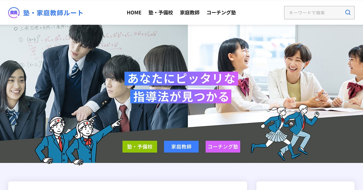 個別指導Axisの評判・口コミは悪い？夏期講習・合格実績・自習室についても紹介 | 塾・家庭教師ルート | 学習塾・講師探しのポータルサイト