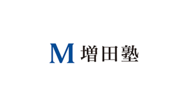 増田塾のやばい・最悪・ついていけないって悪い評判・口コミは本当？合格実績・夏期講習についても紹介 | 塾・家庭教師ルート | 学習塾 ・講師探しのポータルサイト