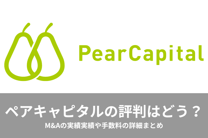 ペアキャピタル