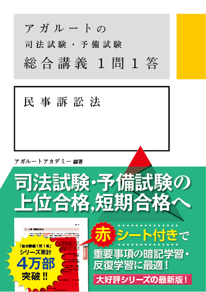 書籍一覧｜アガルート出版・書籍