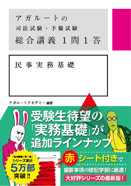 書籍一覧｜アガルート出版・書籍