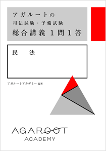 書籍一覧｜アガルート出版・書籍