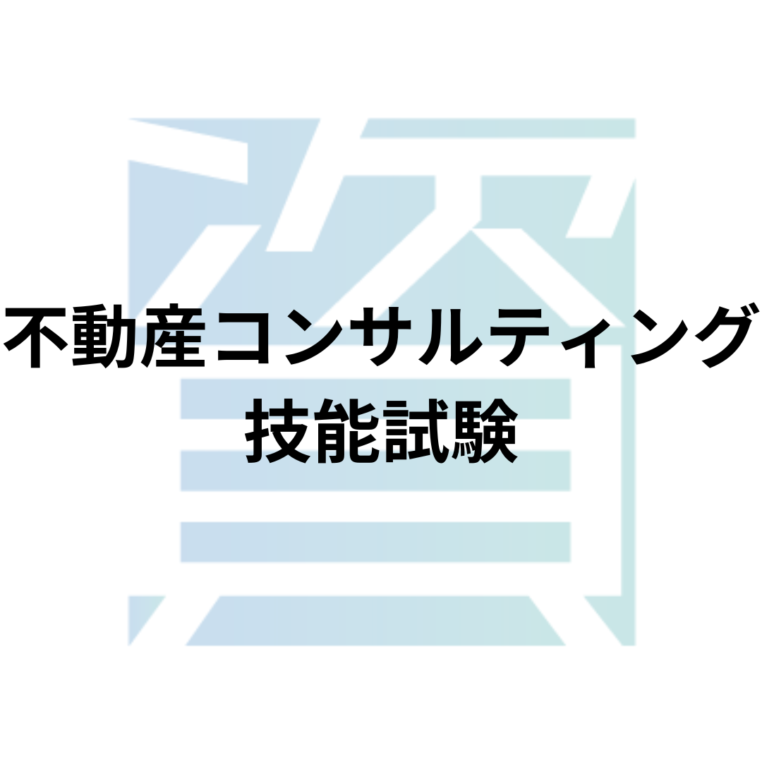 競売不動産取扱主任者試験とは?受験資格・科目・合格率・難易度・合格基準等を解説 | 資格ルート | 資格・検定の一覧ポータルサイト