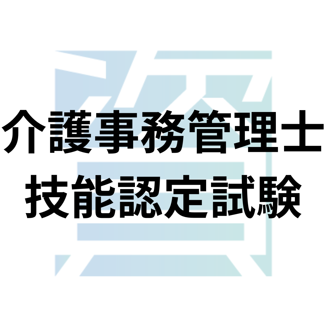 個人情報保護オフィサー認定試験とは？受験資格・科目・合格率・難易度・合格基準等を解説 | 資格ルート | 資格・検定の一覧ポータルサイト