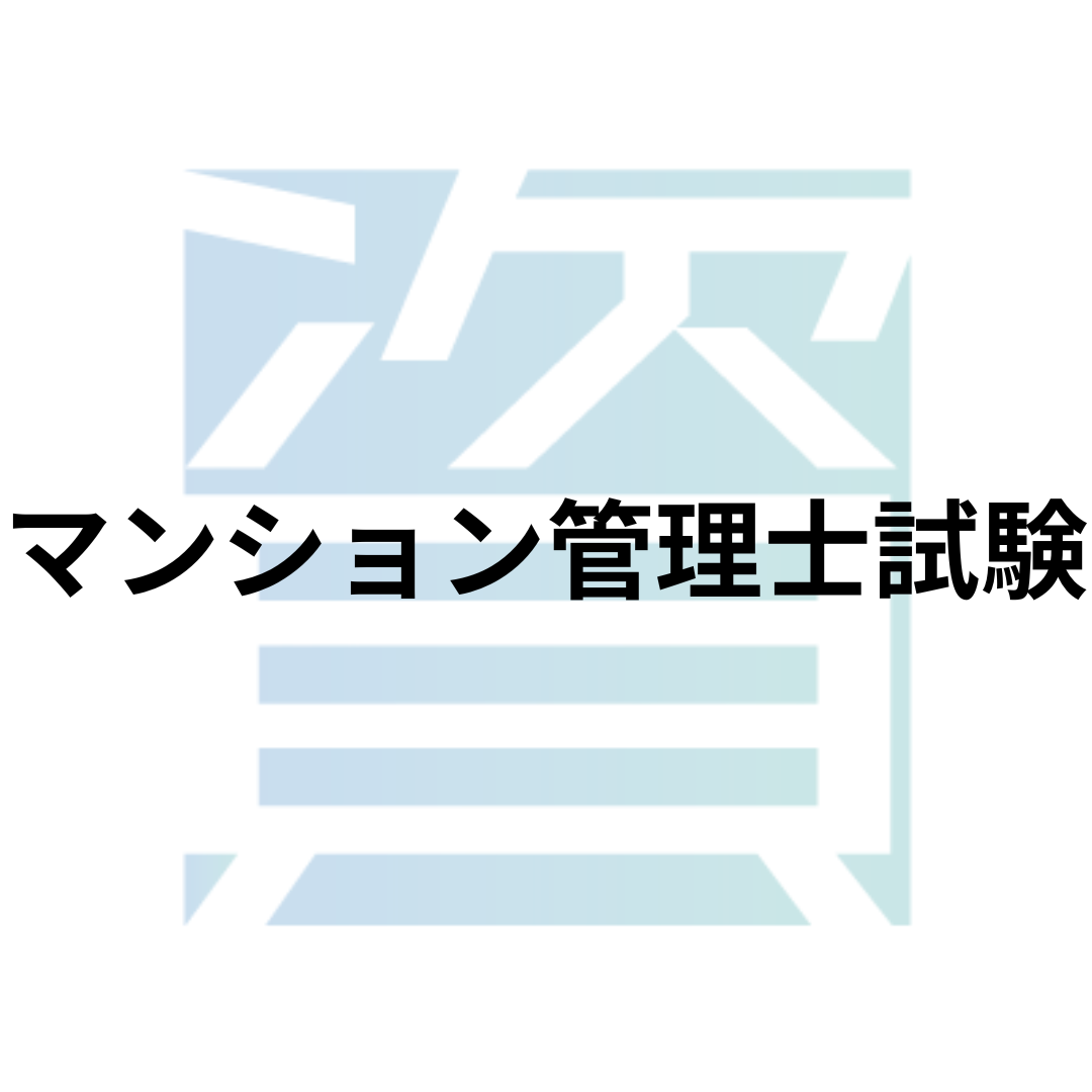 競売不動産取扱主任者試験とは?受験資格・科目・合格率・難易度・合格基準等を解説 | 資格ルート | 資格・検定の一覧ポータルサイト